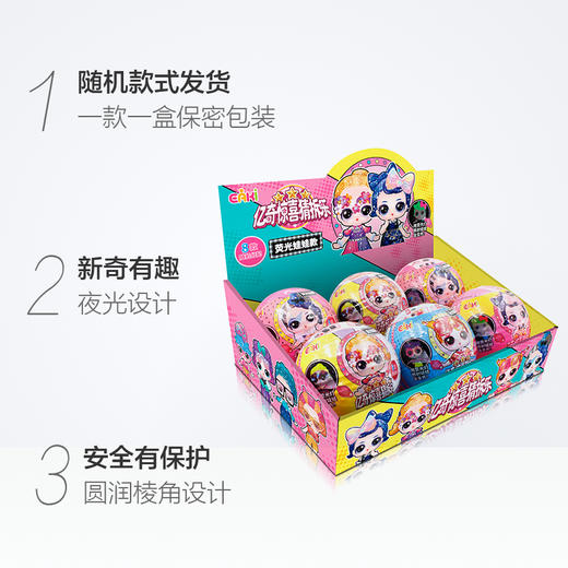 亿奇惊喜猜拆乐-夜光娃娃(单个球）N-WWO 商品图2