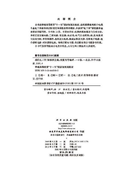 现代电工学（第三版）/编者#cln#顾伟驷 商品图2