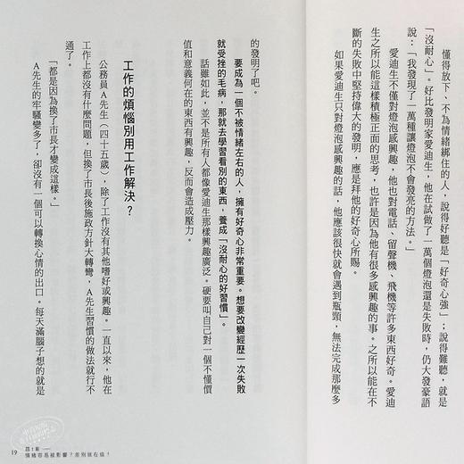 【中商原版】不被情绪左右的28个练习 港台原版 西多昌规 三采 心理励志 商品图5