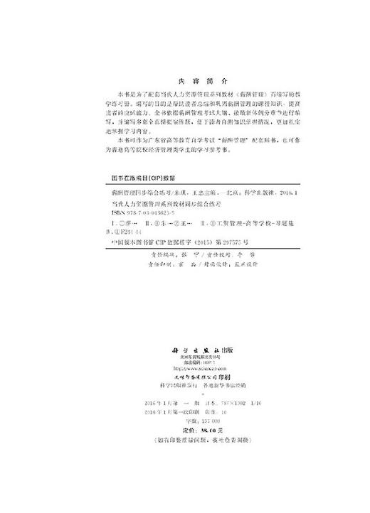 薪酬管理同步综合练习  朱琪，王忠/朱琪，王忠 商品图2