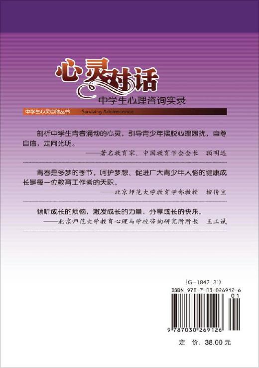 心灵对话中学生心理咨询实录/高永金 商品图1