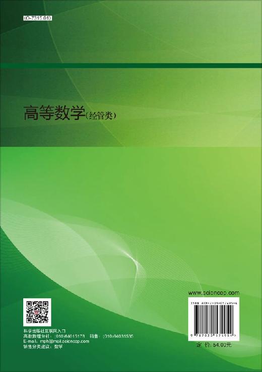 高等数学(经管类)范益政 郑婷婷 陈华友/范益政 郑婷婷 陈华友 商品图1