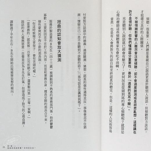 【中商原版】不被情绪左右的28个练习 港台原版 西多昌规 三采 心理励志 商品图6