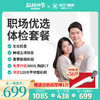 五一体检狂欢购 成人深度 体检套餐 商品缩略图0