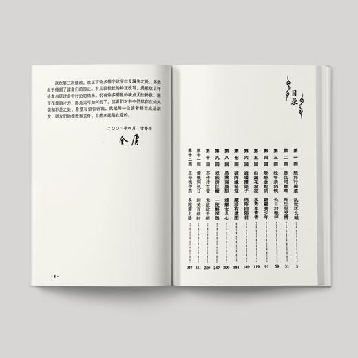 金庸作品集:《碧血剑》全二册（新修版2020版） 商品图3