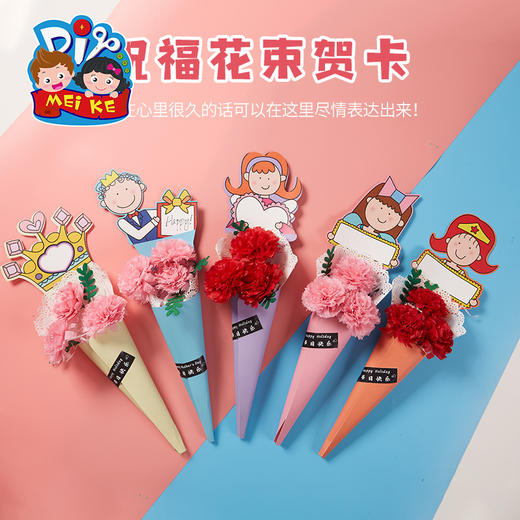 母亲节创意儿童手工diy祝福花束贺卡幼儿园制作材料包 商品图1