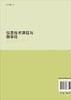 信息技术课程与教学论/李伟 商品缩略图1
