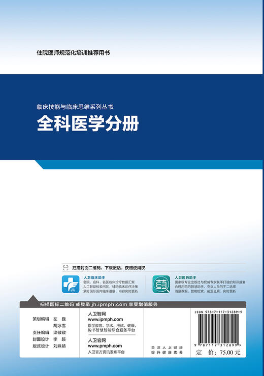 临床技能与临床思维系列丛书 全科医学分册 商品图2