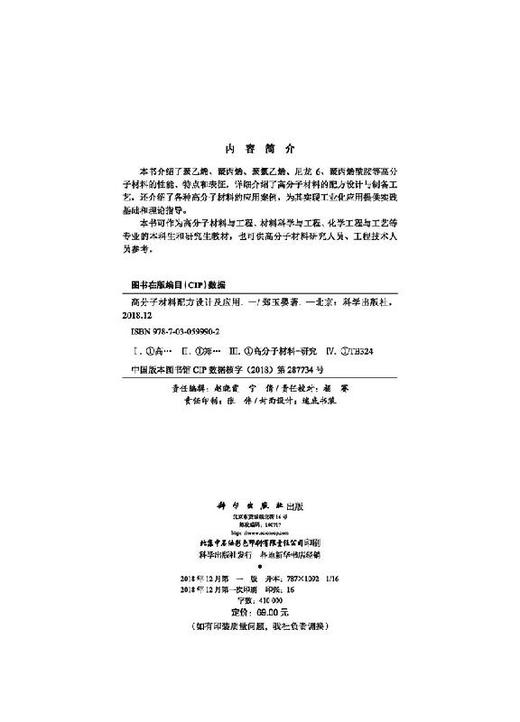 高分子材料配方设计及应用（一）/郑玉婴 商品图2