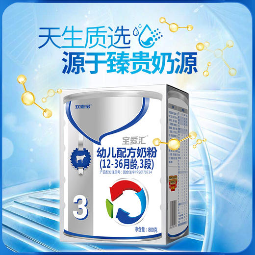 欢恩宝 宝爱汇3段牛奶粉800g*1罐【 欢恩宝】 商品图1