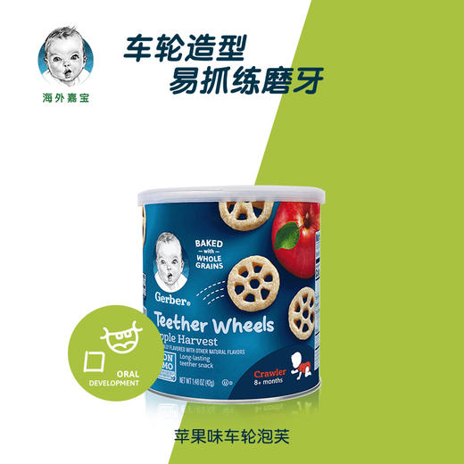 美国Gerber嘉宝 车轮泡芙 苹果味  42g 商品图4