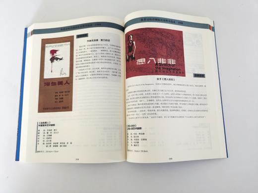 蔡体良《撩开舞台的面纱》（上下册） 商品图7