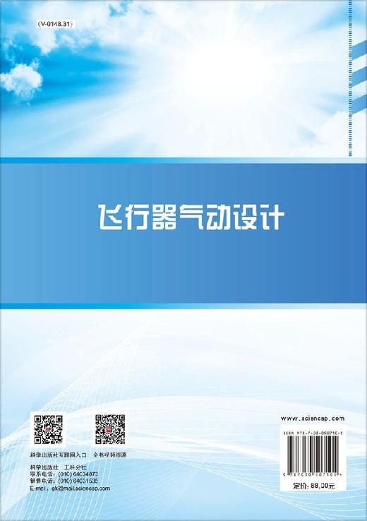 飞行器气动设计/李桦，田正雨，潘沙 商品图1