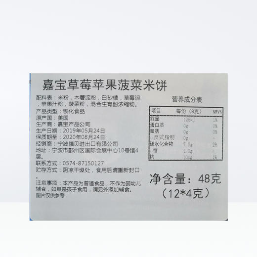 美国gerber嘉宝 米饼 苹果草莓菠菜48g 商品图4