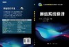 【官方】通信系统原理/郭宇春/科学出版社 商品缩略图3
