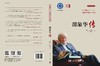 邵象华传/吴石忠 商品缩略图3