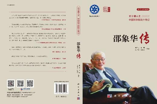 邵象华传/吴石忠 商品图3