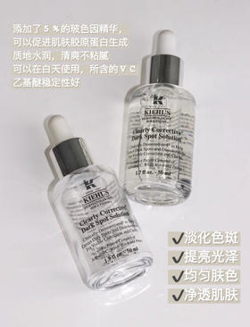 科颜氏美白淡斑精华液