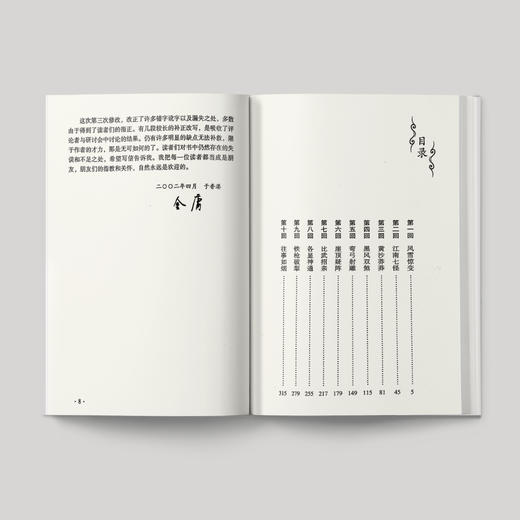 金庸作品集:《射雕英雄传》全四册（新修版2020版） 商品图4