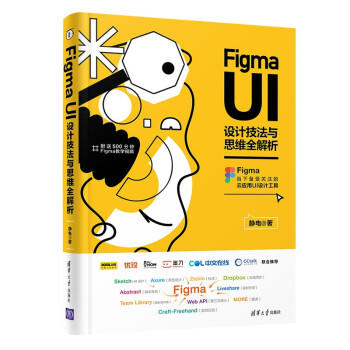 Figma UI设计技法与思维全解析 商品图0