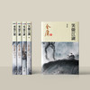 金庸作品集:《笑傲江湖》全四册（新修版2020版） 商品缩略图4