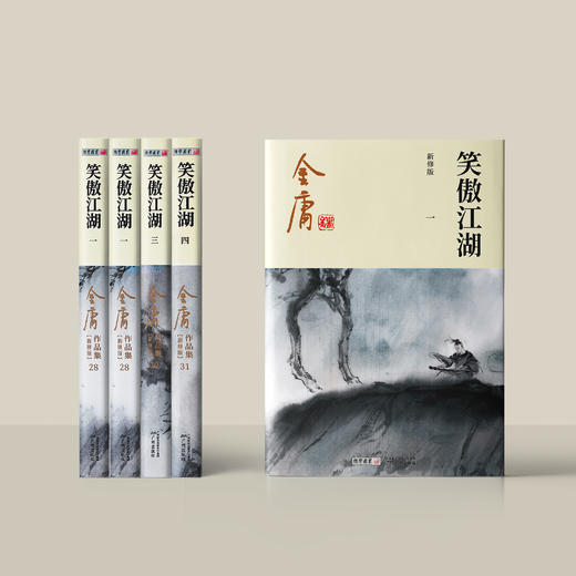 金庸作品集:《笑傲江湖》全四册（新修版2020版） 商品图4