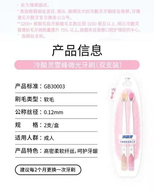 （直播）冷酸灵*雪峰微光牙刷（2支装） 商品图2