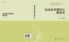 信息技术课程与教学论/李伟 商品缩略图3