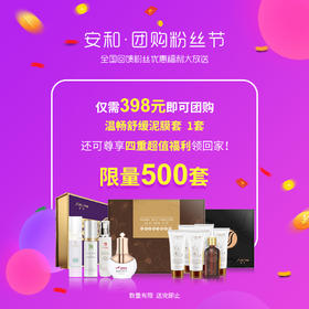 安和团购粉丝节  粉丝回馈大放送