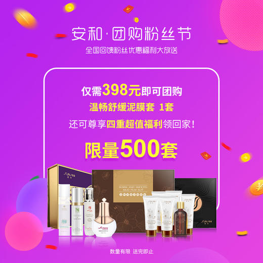 安和团购粉丝节  粉丝回馈大放送 商品图0