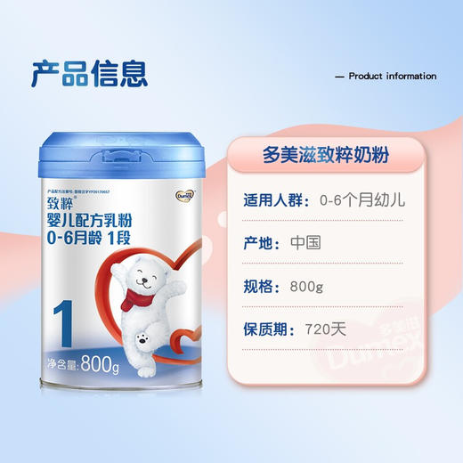 多美滋（Dumex）致粹婴儿配方乳粉0-6月龄1段800克（新包装）【多美滋】 商品图2