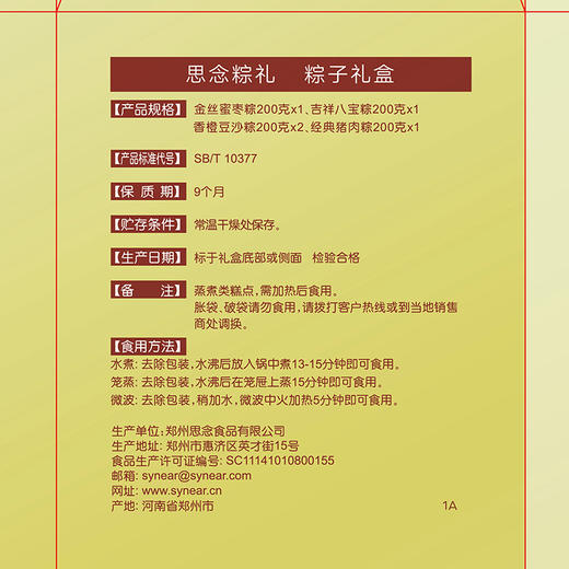 思念粽子 思念粽礼礼盒1000g 商品图7