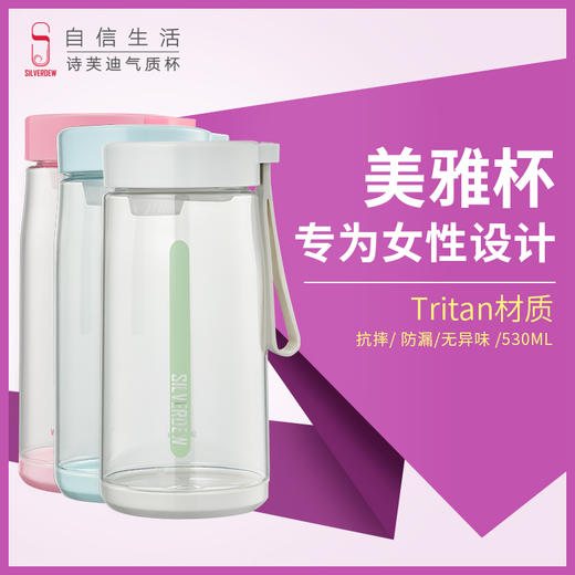 诗芙迪(SILVERDEW)塑料水杯女tritan夏季便携可爱家用防摔杯子大容量530ml 商品图1