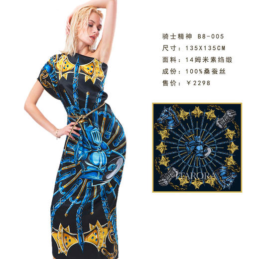 奥罗拉桑蚕丝巾/骑士精神/B8-005 商品图0