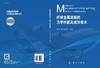 纤维金属层板的力学性能及成形技术/陶杰 李华冠 胡玉冰 商品缩略图3