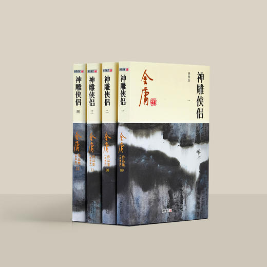 金庸作品集:《神雕侠侣》全四册（新修版2020版） 商品图1