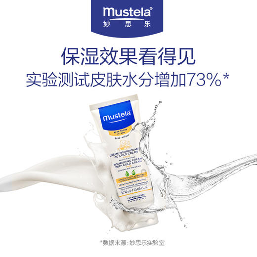 妙思乐滋润保湿润肤霜40ml-塑封装 商品图1