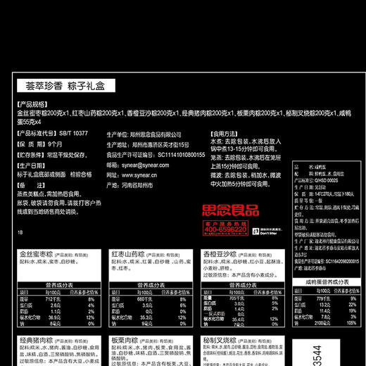 思念粽子 荟萃珍香礼盒1420g 商品图6
