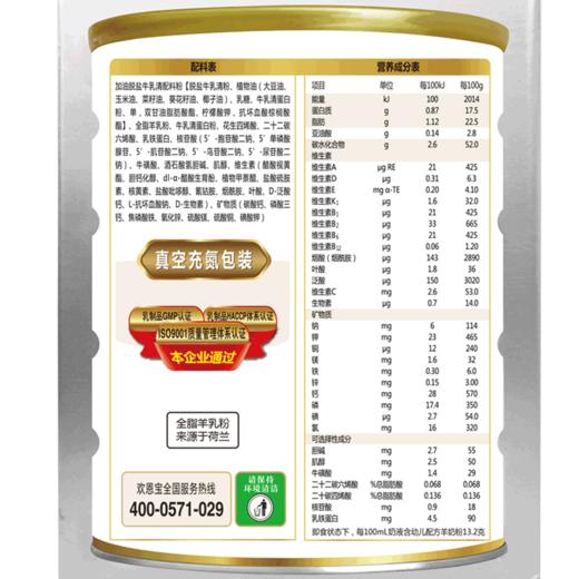 欢恩宝羊奶粉3段800g宝宝婴儿奶粉【 欢恩宝】 商品图5