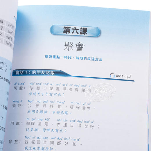 预售 【中商原版】初学广东话 港版 粤语学习书籍入门速成培训班教材 MP3 (新版 第十一版) 商品图1