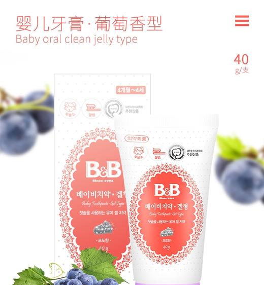 【妈妈酷出清】保宁 婴儿牙膏（凝胶-葡萄） 商品图0