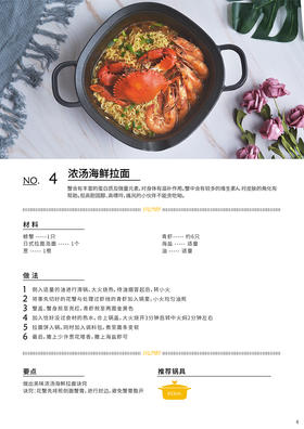 浓汤海鲜拉面