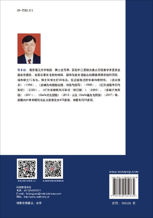 GaN基光电阴极/常本康 商品图1