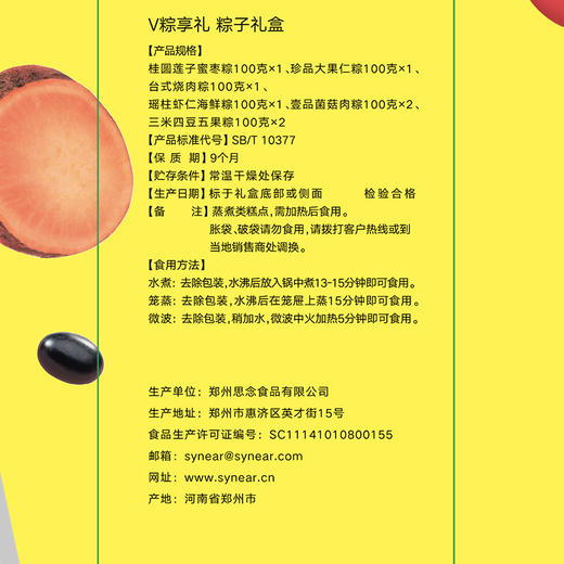 思念粽子 V粽享礼礼盒800g 商品图7