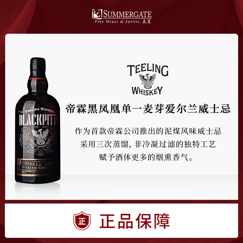 帝霖黑凤凰泥煤单一麦芽爱尔兰威士忌700ml