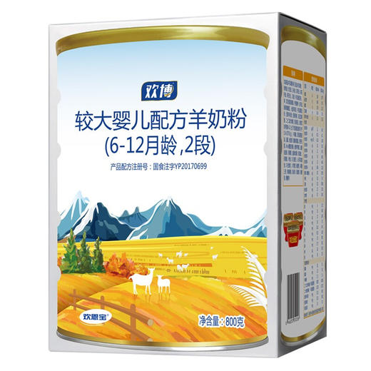 欢恩宝 欢博羊奶粉2段800g* 1罐【 欢恩宝】 商品图6