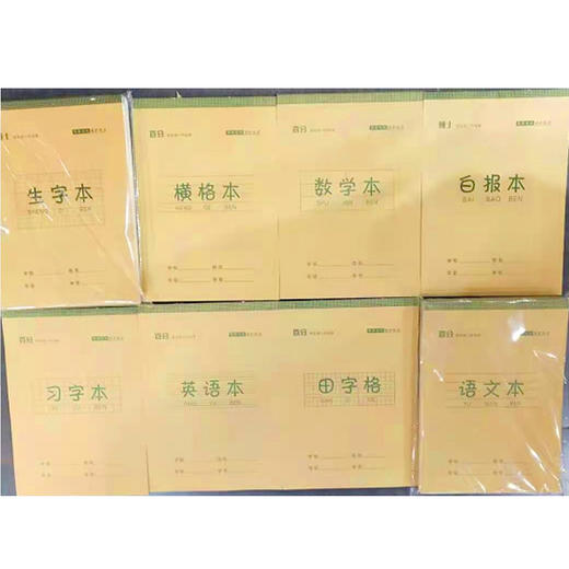 【9.99元2包】厚德百分加厚小学生作业本16K（10本装） 商品图0