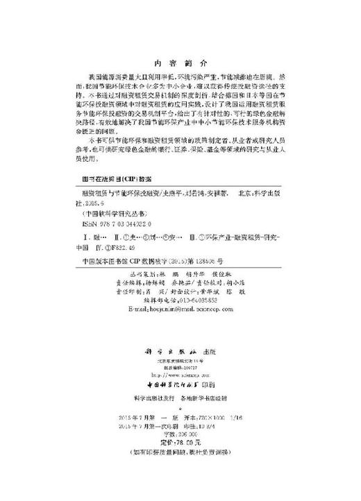 融资租赁与节能环保投融资/史燕平，刘若鸿，安祺 商品图2