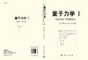 量子力学I/顾樵 商品缩略图3