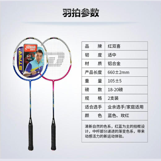 红双喜羽毛球拍3020室内外通用耐磨 商品图3